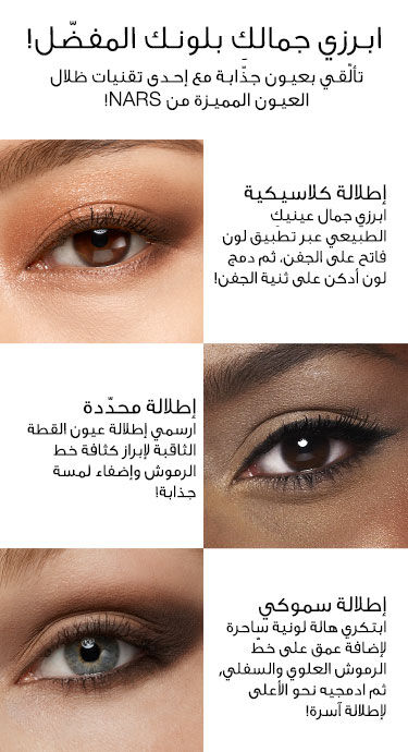 nars 