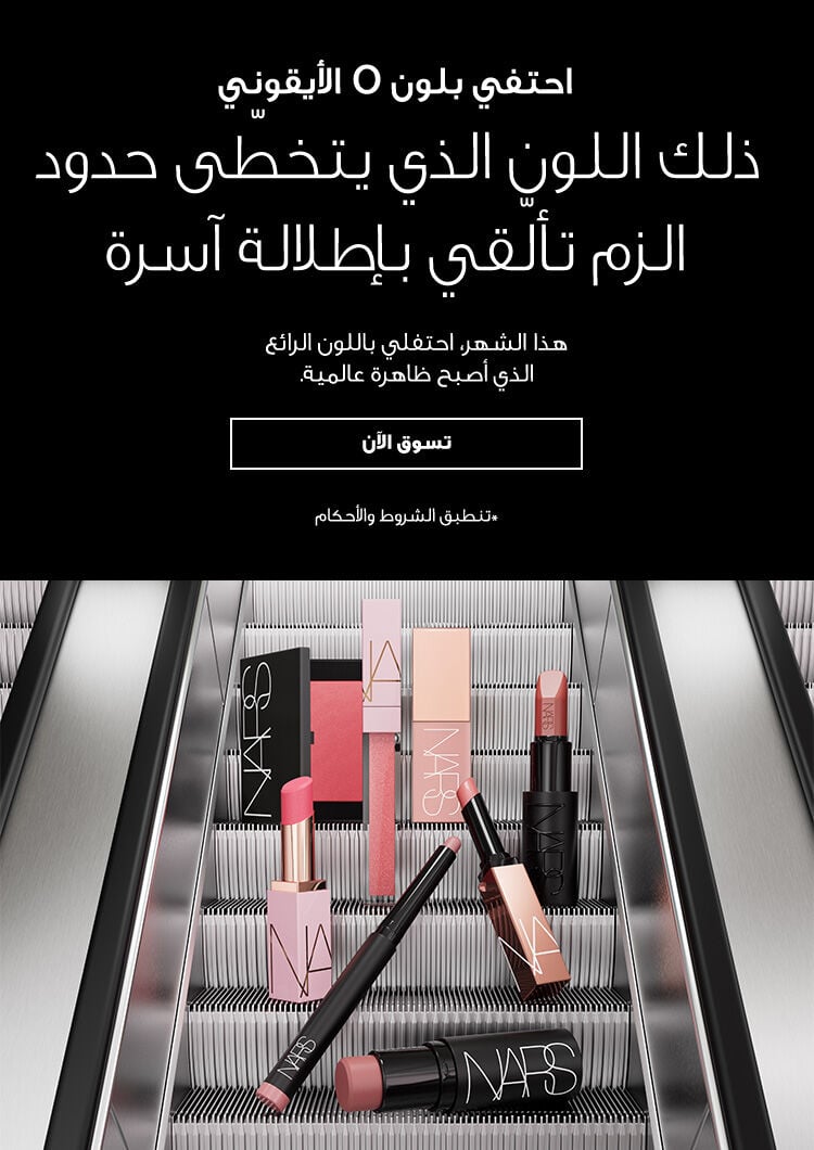 nars 