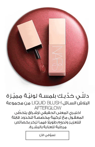 nars 
