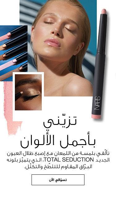 nars 