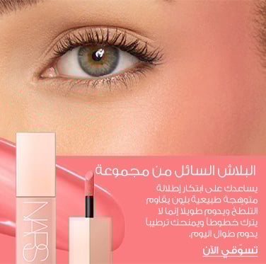 AFTERGLOW LIQUID BLUSH